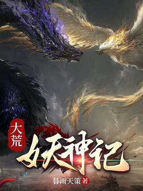 大荒人皇记大荒人皇记