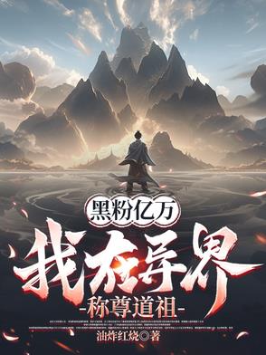 我演坏人怎么了，都成天帝了我演坏人怎么了，都成天帝了